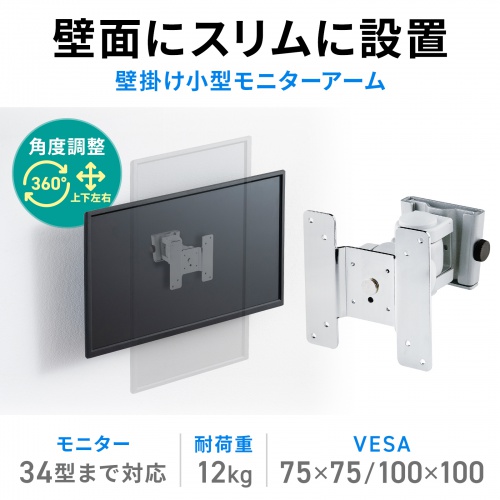 壁掛け金具（モニター・テレビ・角度調整・VESA・アーム・上下・左右・19.5～34インチ目安・おすすめ）CR-LA303 サンワサプライ
