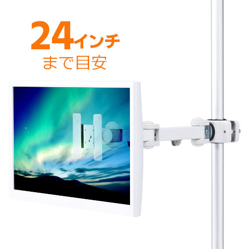 モニターアーム（シングル・ポール取り付け・VESA・上下・左右・回転・チルト・長い・白）CR-LA352 サンワサプライ 