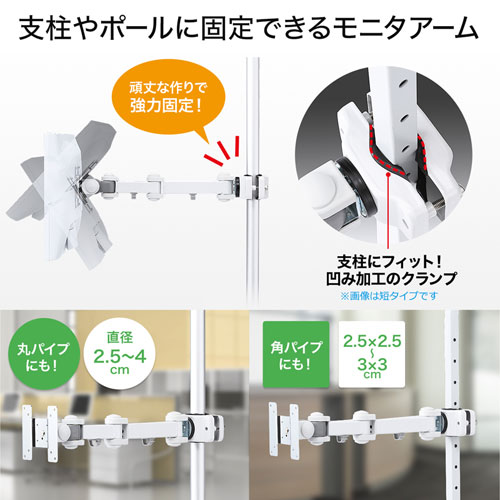 モニターアーム（シングル・ポール取り付け・VESA・上下・左右・回転・チルト・長い・白）CR-LA352 サンワサプライ