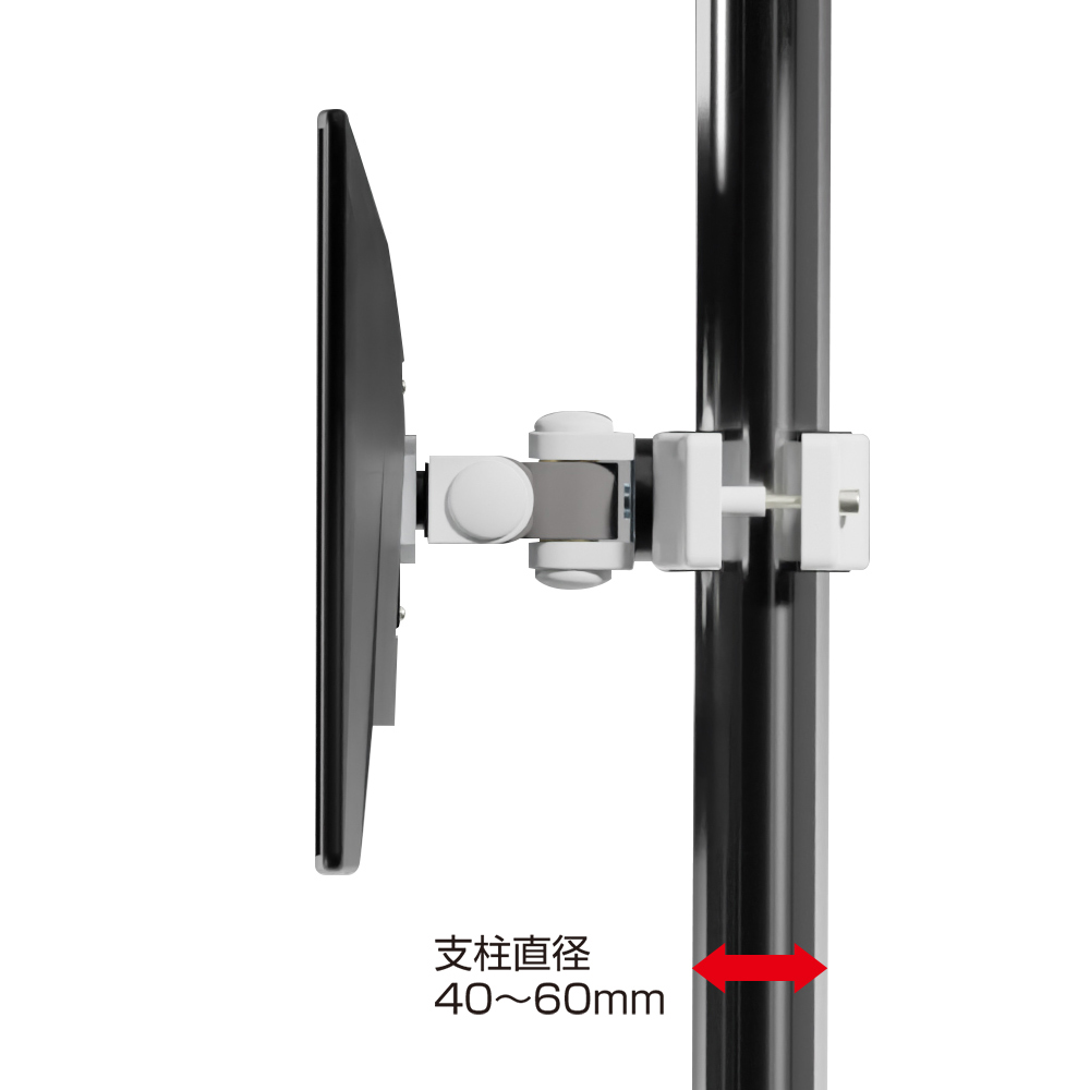 モニターアーム(ポール取付け・VESA規格・75×75mm・100×100mm