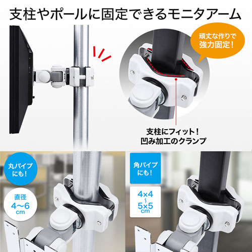 モニターアーム(ポール取付け・VESA規格・75×75mm・100×100mm