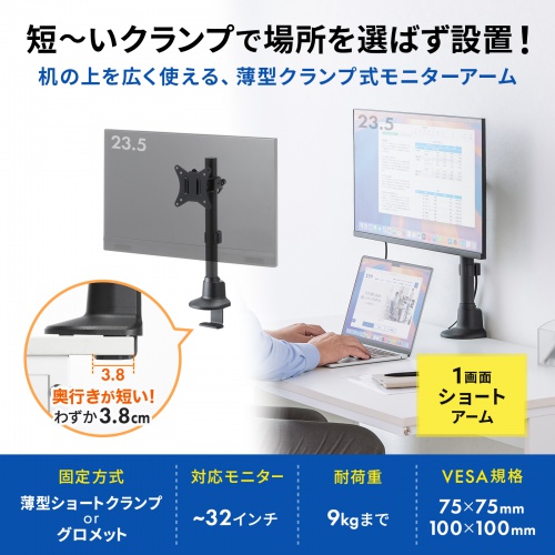 モニターアーム（ディスプレイアーム・薄型クランプ・耐荷重9kg・ショートアーム・32インチまで対応・ブラック）