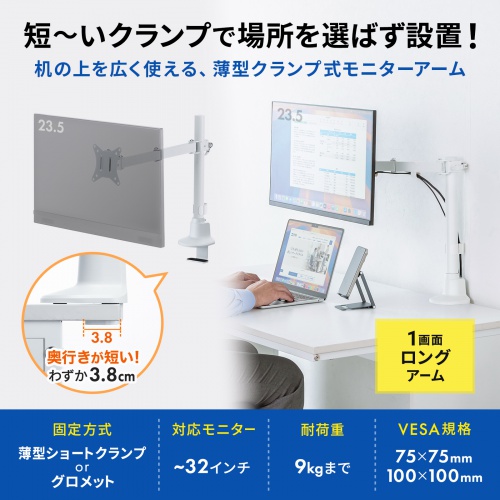 モニターアーム（ディスプレイアーム・薄型クランプ・耐荷重9kg・3関節アーム・32インチまで対応・ホワイト）