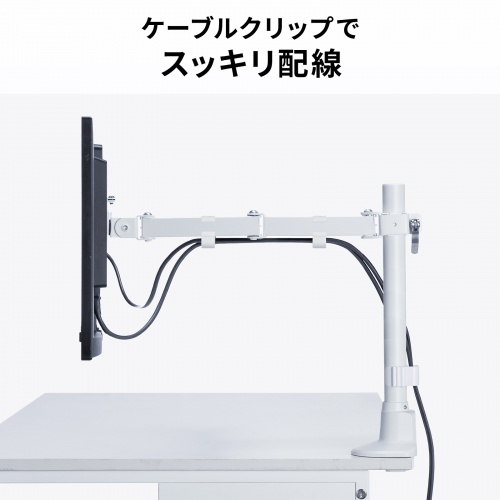 モニターアーム（ディスプレイアーム・薄型クランプ・耐荷重9kg・3関節アーム・32インチまで対応・ホワイト）