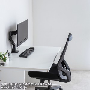 モニターアーム｜ガス式・スリムクランプ/穴あけ・上下/左右/前後/回転・黒