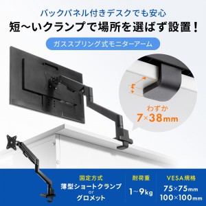 モニターアーム｜ガス式・スリムクランプ/穴あけ・上下/左右/前後/回転・黒