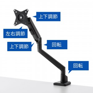 モニターアーム｜ガス式・スリムクランプ/穴あけ・上下/左右/前後/回転・黒