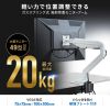 モニターアーム（32インチ対応・高耐荷重・最大49インチ対応・8～20kg対応・クランプ/グロメット固定対応・ホワイト）