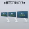 モニターアーム（32インチ対応・高耐荷重・最大49インチ対応・8～20kg対応・クランプ/グロメット固定対応・ホワイト）