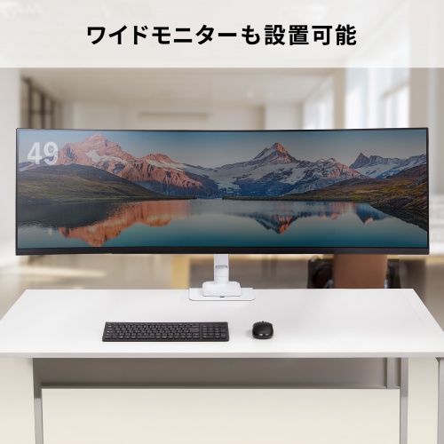 モニターアーム（32インチ対応・高耐荷重・最大49インチ対応・8～20kg対応・クランプ/グロメット固定対応・ホワイト）