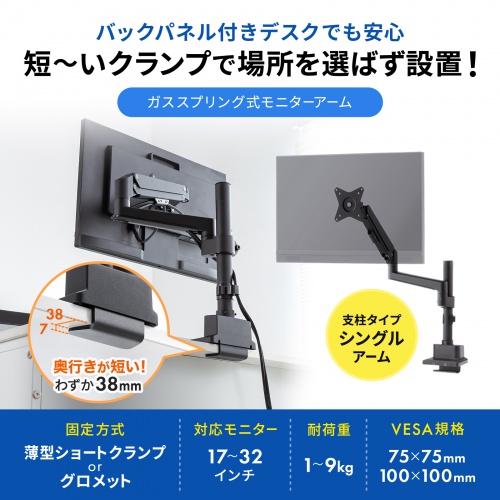 モニターアーム（ディスプレイアーム・ガススプリング・薄型クランプ・耐荷重1から9kg・32インチまで対応・ブラック）