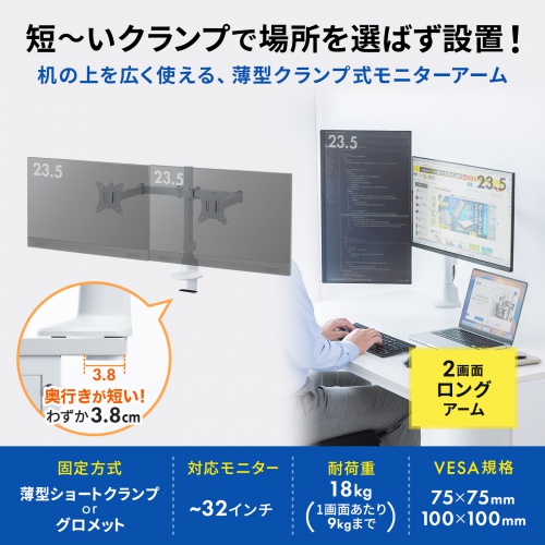 モニターアーム（ディスプレイアーム・2画面左右・デュアルモニター・薄型クランプ・耐荷重各9kg・32インチまで対応・ホワイト）