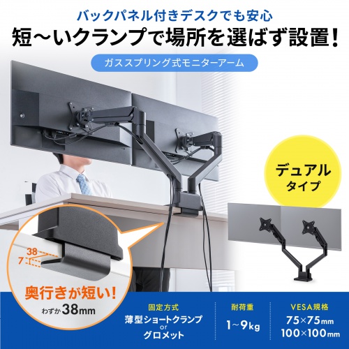 モニターアーム（デュアル・2画面・薄型クランプ・32インチ対応・ガススプリング式・耐荷重1～9kg・ブラック）