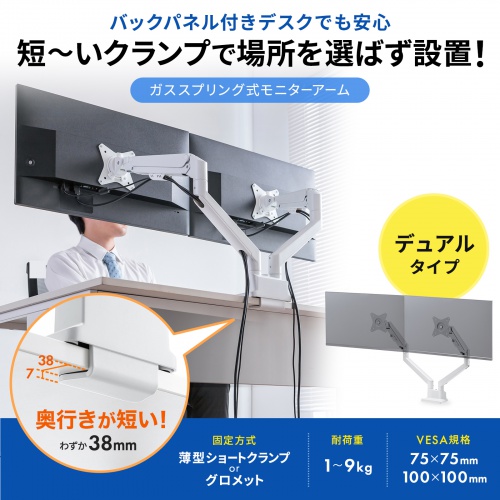 モニターアーム（デュアル・2画面・薄型クランプ・32インチ対応・ガススプリング式・耐荷重1～9kg・ホワイト）