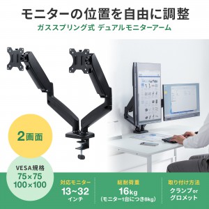 モニターアーム（2画面・デュアル・横2枚・32インチまで・耐荷重8kg・ガススプリング式・クランプ式対応・グロメット式対応） CR-LAC2405BK サンワサプライ 
