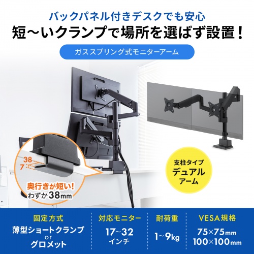 モニターアーム（ディスプレイアーム・2画面上下左右・デュアルモニター・ガススプリング・薄型クランプ・耐荷重各1から9kg・32インチまで対応・ブラック）