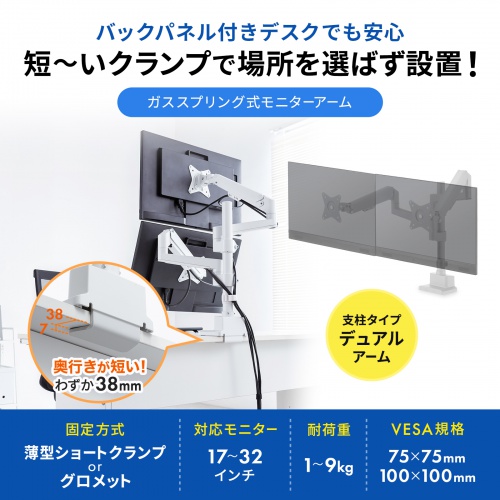 モニターアーム（ディスプレイアーム・2画面上下左右・デュアルモニター・ガススプリング・薄型クランプ・耐荷重各1から9kg・32インチまで対応・ホワイト）