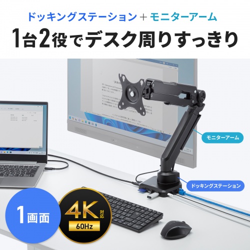 モニターアーム（ドッキングステーション一体型・4K・HDMI対応・Type-C