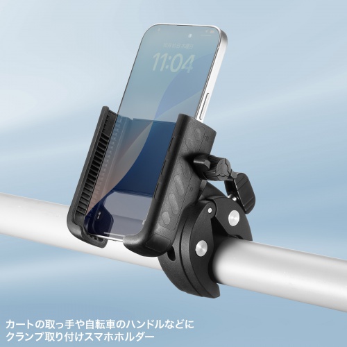スマホホルダー（台車・カート用・自転車・iPhone・スマートフォン対応固定ホルダー）