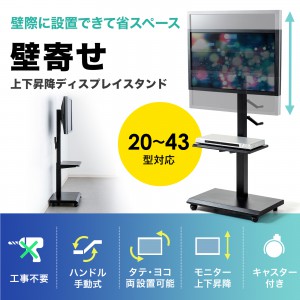 テレビスタンド｜キャスター・高さ調整・角度調整・壁寄せ・縦置き