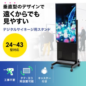 テレビスタンド(モニタスタンド・デジタルサイネージ・24～43インチ対応・セキュリティーボックス付き・VESA対応)