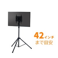 テレビスタンド（三脚式・簡易・高さ調整・ブラック・～42型まで・折りたたみ・持ち運び）