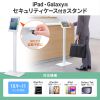 タブレットスタンド（フロアスタンド・鍵付き・セキュリティ対策・盗難防止・デジタルサイネージ・受付・店舗・iPad・Galaxy・11インチ・10.9インチ・回転可能・角度調整・床固定・ホワイト）