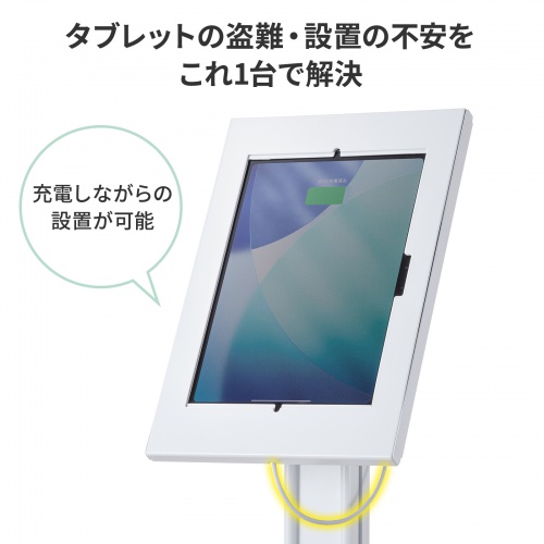 タブレットスタンド（フロアスタンド・鍵付き・セキュリティ対策・盗難防止・デジタルサイネージ・受付・店舗・iPad・Galaxy・11インチ・10.9インチ・回転可能・角度調整・床固定・ホワイト）