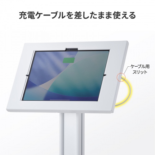 タブレットスタンド（フロアスタンド・鍵付き・セキュリティ対策・盗難防止・デジタルサイネージ・受付・店舗・iPad・Galaxy・11インチ・10.9インチ・回転可能・角度調整・床固定・ホワイト）