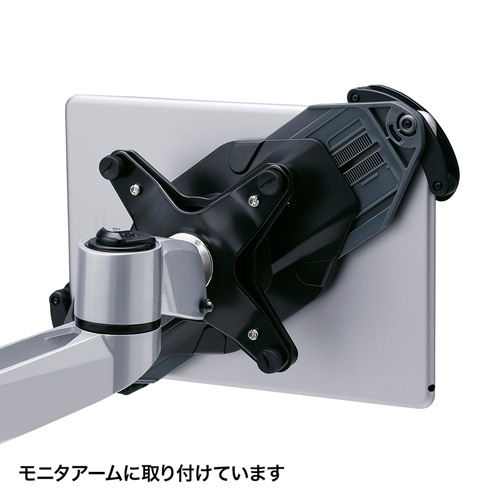 タブレット用VESA取り付けホルダー（鍵付き） CR-LATAB15 サンワサプライ