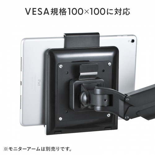 iPad・タブレット用取付けホルダー（9～12インチ対応・VESA） CR-LATAB20BK サンワサプライ
