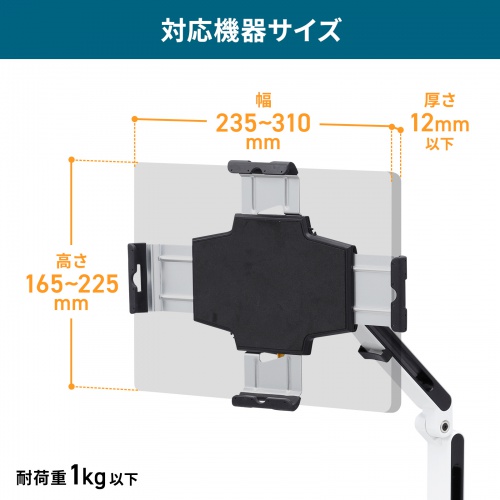 iPad・タブレット用アーム（11～13インチ対応・クランプ・鍵付き）