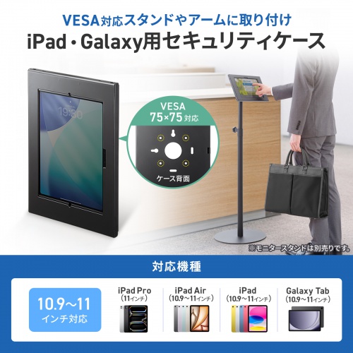 タブレット セキュリティケース（iPad・Galaxy Tab・タブレット・10.9