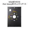 タブレット セキュリティケース（iPad・Galaxy Tab・タブレット・10.9インチ・11インチ・鍵付き・タブレットケース・盗難防止・VESA対応・タブレットホルダー・タブレット固定）