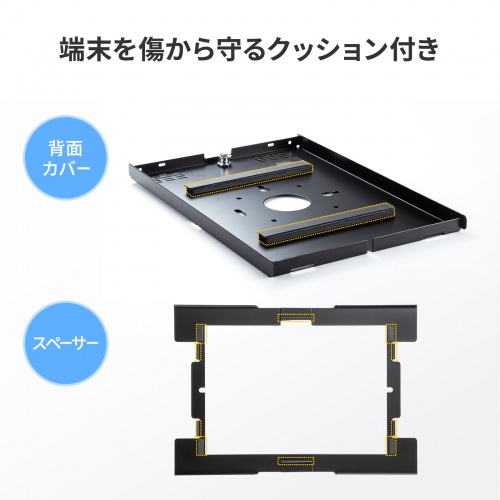 タブレット セキュリティケース（iPad・Galaxy Tab・タブレット・10.9インチ・11インチ・鍵付き・タブレットケース・盗難防止・VESA対応・タブレットホルダー・タブレット固定）