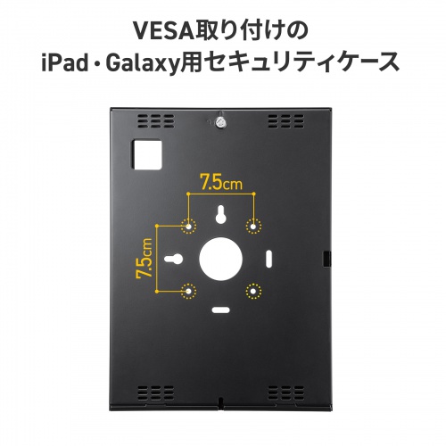 タブレット セキュリティケース（iPad・Galaxy・Tab・タブレット・12.9インチ・13インチ・鍵付き・タブレットケース・盗難防止・VESA対応・タブレットホルダー・タブレット固定）