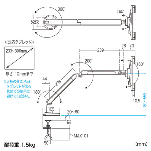 タブレットPC用アーム（2本アーム・角度調整・クランプ式）