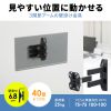 モニターアーム（壁掛け金具・40インチ・液晶モニター・左右角度調整・25kgまで対応・ブラック）
