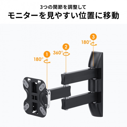 モニターアーム（壁掛け金具・40インチ・液晶モニター・左右角度調整・25kgまで対応・ブラック）