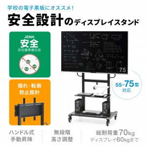テレビスタンド｜業務用・キャスター・高さ調整・棚付き・65/75インチ対応