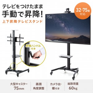 テレビスタンド 65・75インチ対応 キャスター付き CR-PL61B