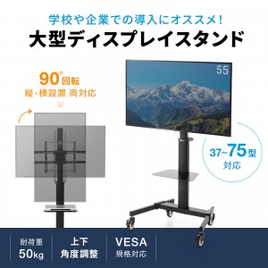 テレビスタンド 65・75インチ対応 キャスター付 回転 CR-PL62BK