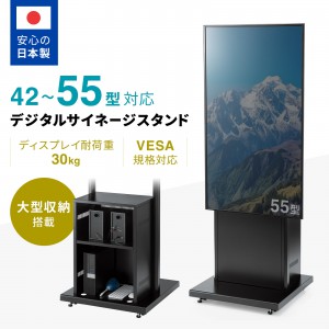 デジタルサイネージスタンド（テレビスタンド・42～55インチ対応・ハイタイプ・ディスプレイスタンド ・機器収納ボックス付）