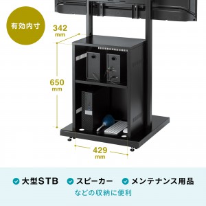 デジタルサイネージスタンド（テレビスタンド・42～55インチ対応・ハイタイプ・ディスプレイスタンド ・機器収納ボックス付）