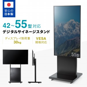 デジタルサイネージスタンド（テレビスタンド・42～55インチ対応・ハイタイプ・ディスプレイスタンド）