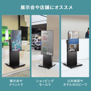 デジタルサイネージスタンド（テレビスタンド・42～55インチ対応・ハイタイプ・ディスプレイスタンド）