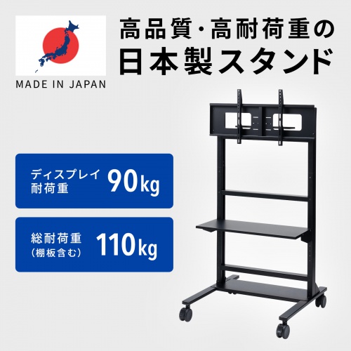 テレビスタンド（ハイタイプ・キャスター付き・55～100インチ対応・高耐荷重・日本製・棚板付き・ブラック）