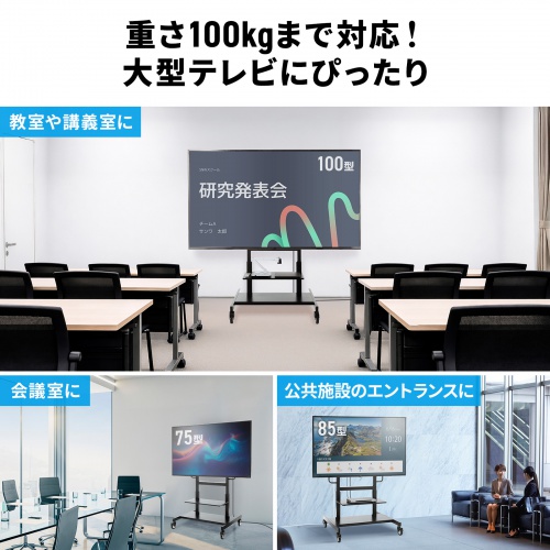 テレビスタンド（100型・100インチ対応・上下昇降・高耐荷重・110kg・手動・ディスプレイスタンド・キャスター付・ハイタイプ）