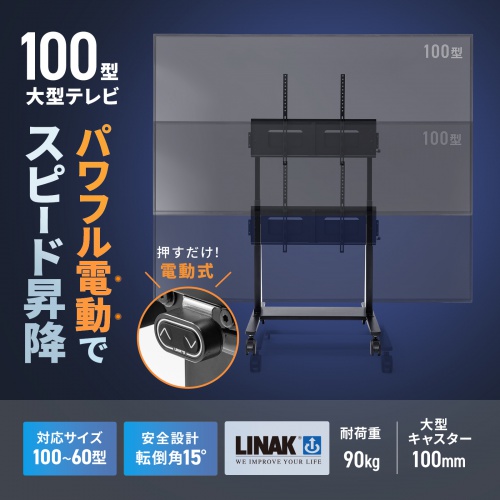 電動昇降ディスプレイスタンド（60～100インチ対応・キャスター付き・高耐荷重110kg）