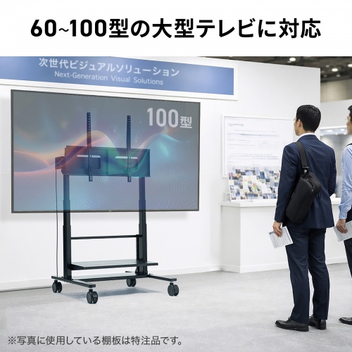 電動昇降ディスプレイスタンド（60～100インチ対応・キャスター付き・高耐荷重110kg）